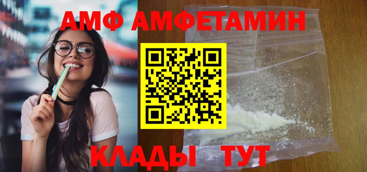 АМФЕТАМИН Розовый  Вход с VPN  Амфетамин  Волгоград 