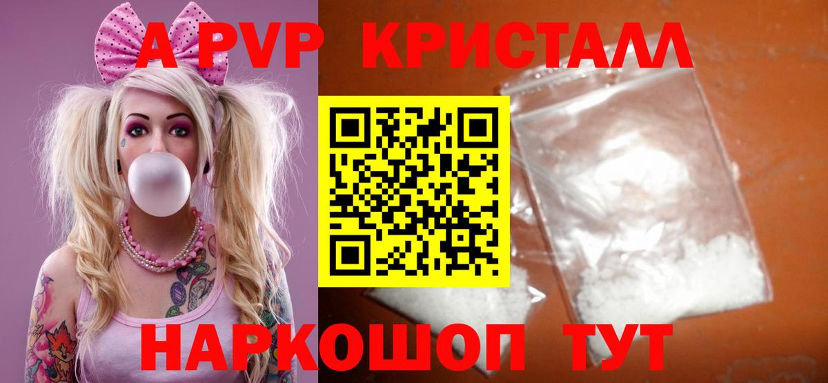 Альфа ПВП кристаллы Волгоград