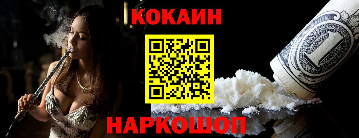 как найти наркотики  Вход с VPN  Кокаин Колумбийский  Волгоград  COCAIN Колумбийский 