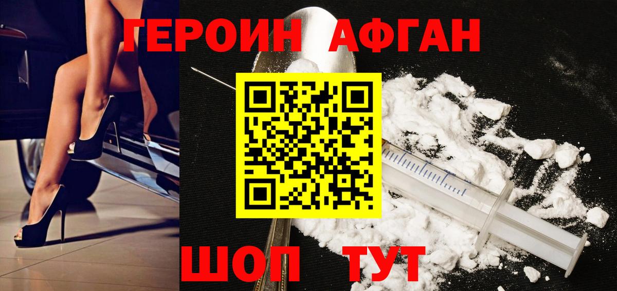 ГЕРОИН VHQ Волгоград