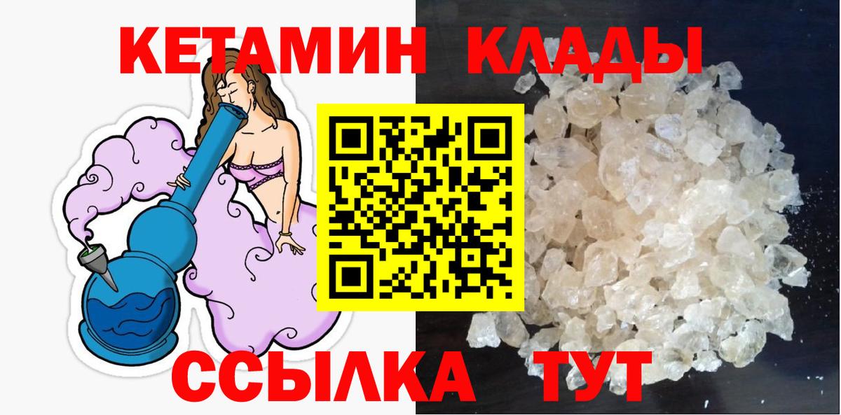 КЕТАМИН VHQ  Вход с VPN  Волгоград 