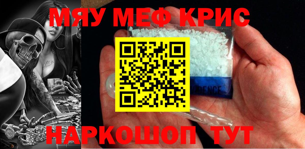 Волгоград  МЯУ-МЯУ  Вход с VPN  наркошоп  Меф 4 MMC  МЯУ-МЯУ 4 MMC 