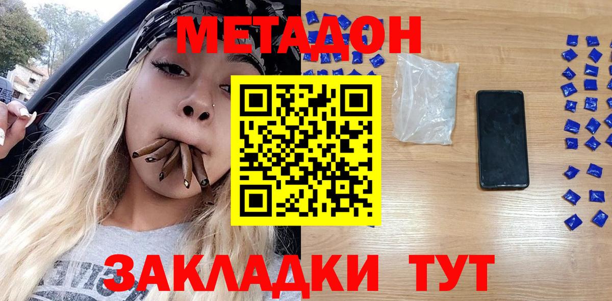 Волгоград  МЕТАДОН белоснежный  Вход с VPN  Метадон methadone 